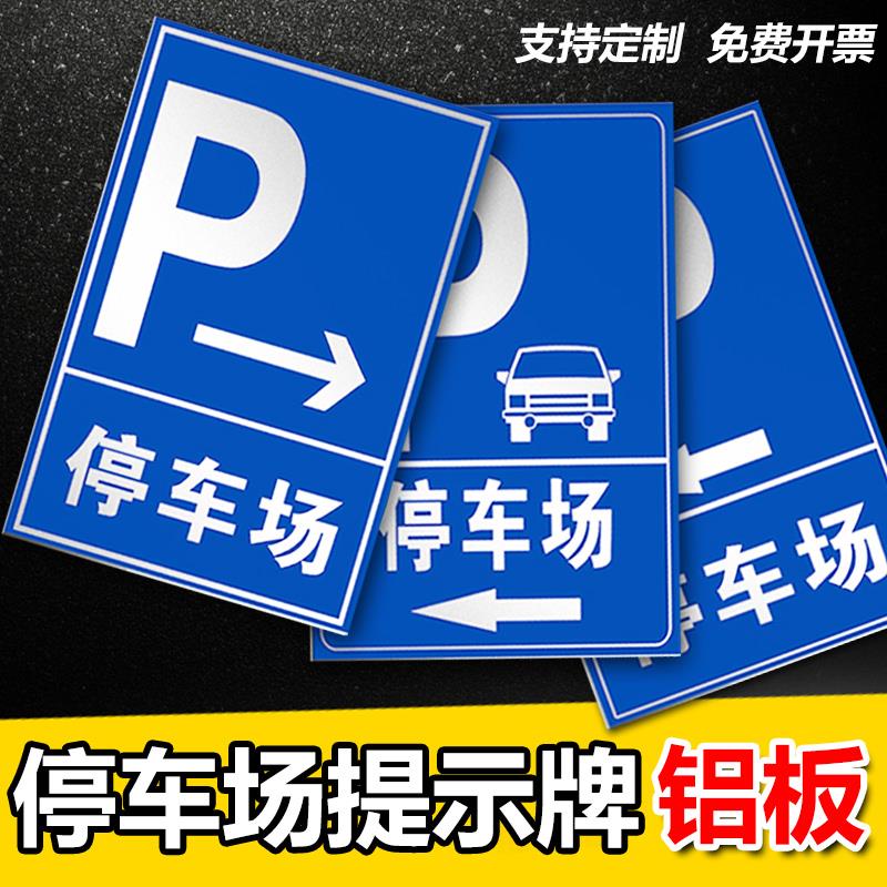 停车场本厂访客员工车辆提示指示标识牌货车休息室自行车停放处外来车存放处安全管理标语告示警示标示标志