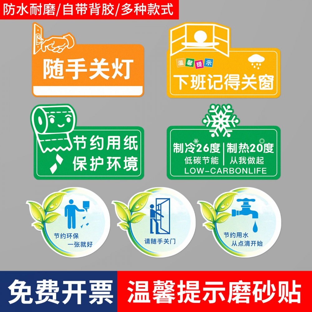 温馨提示语贴纸 5S 6S标识贴小标签贴 厕所贴 节约用水用纸节约用电随手关灯随手关门牌防水警示语可定制定做