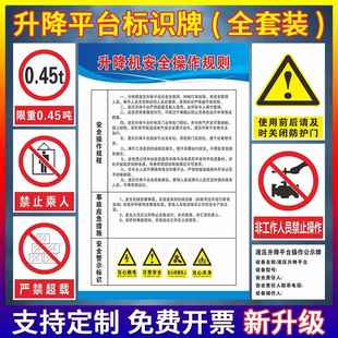 升降机平台安全标识牌操作规则规程严禁超载禁止乘人液压升降平台操作公示牌升降梯非工作人员禁止操作警示牌