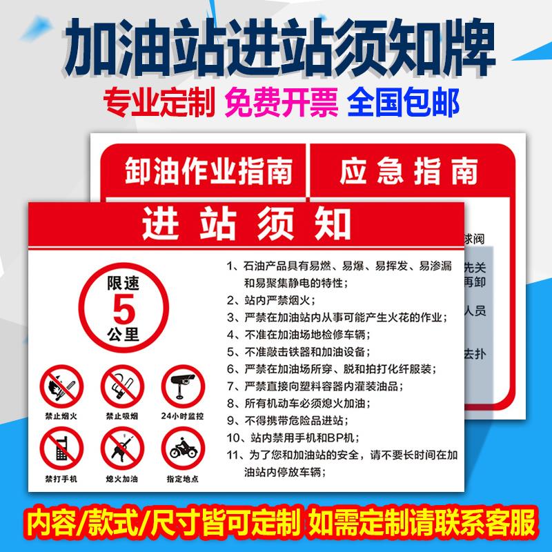 加油站进站须知牌卸油作业应急指南限速行驶油库重地严禁烟火禁打管理宣传标语警示提示标识标示标志