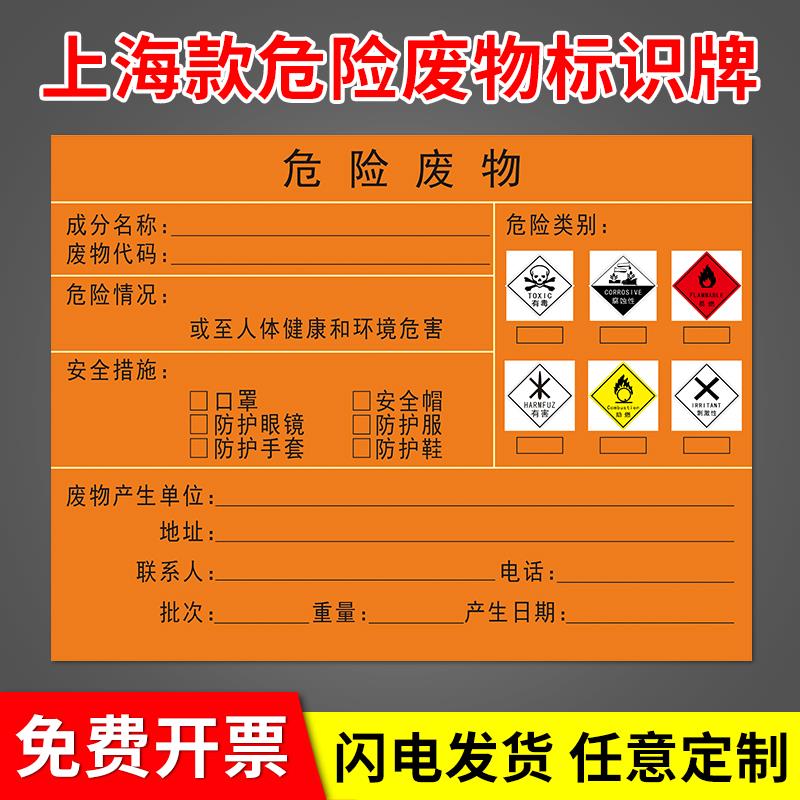 上海地区危险废物标识牌标签危废间标识牌标志牌有毒腐蚀性易燃有害助燃刺激性标志贴纸提示牌子储存间全套