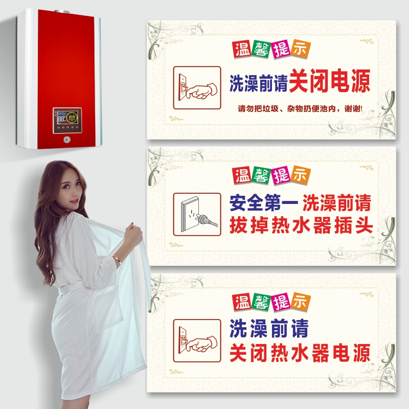 洗澡前请关闭电源温馨提示牌断电关闭热水器电源断电洗澡拔掉热水器插头插座浴室警示牌安全用电标识牌标志牌