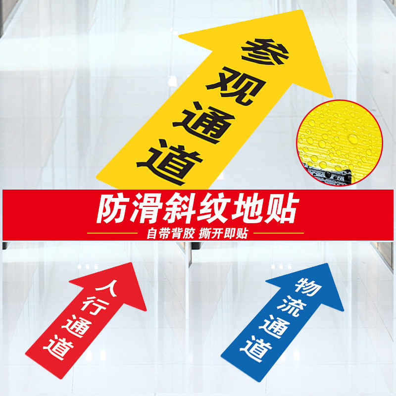 参观通道安全通道物流通道人行通道指示箭头地贴标识 工厂车间地面方位指引 位置方向指示标识贴磨砂耐磨防滑