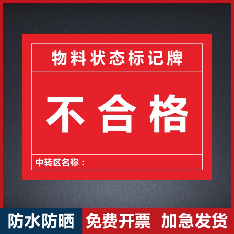 不合格设备状态卡标识牌设备管理卡橡胶软磁磁吸式状态卡仪器状态卡标贴磁铁吸铁石标志提示牌定制