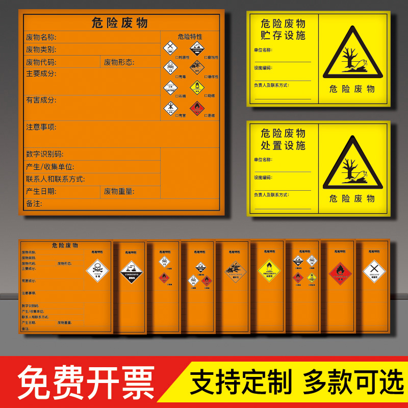 危险废物标识牌间危险品标志牌危废标签标示牌PP背胶警示牌消防安全定制环保管理制度全套警告贴纸提示牌子