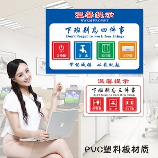 下班四件事溫馨提示牌下班前三件事標(biāo)識(shí)貼關(guān)電源關(guān)水關(guān)氣源關(guān)門(mén)窗關(guān)空調(diào)消防安全標(biāo)志牌安全警示牌貼紙定制