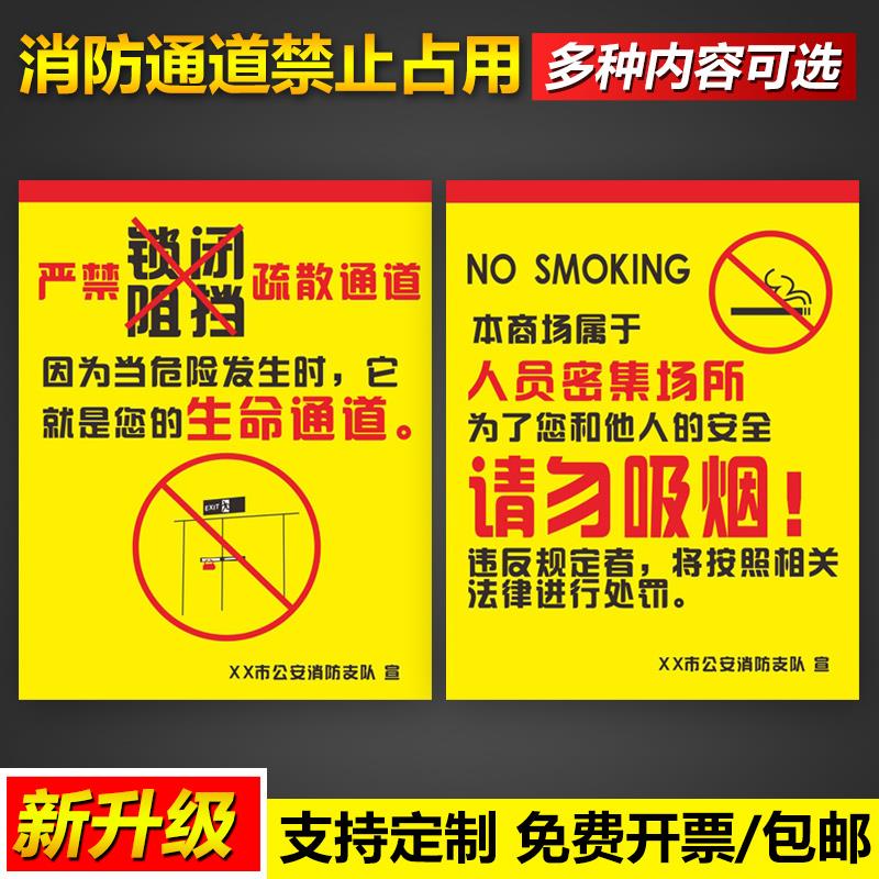 消防通道禁止占用安全标识牌商场超市疏散通道禁止堵塞消防设施请勿遮挡提示牌生命通道人员密集场所请勿吸烟
