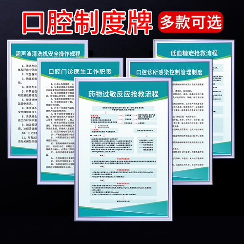 口腔门诊牙科诊所制度牌医生护士工作职责器械无菌消毒抢救流程图治疗技工室传染病印模消毒污水管理上墙定制