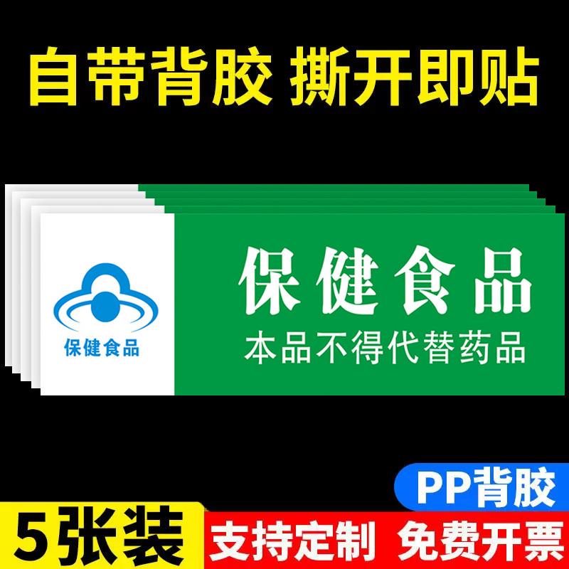保健食品标识牌药房药店分类标识牌医保支付专区销售专区刷医保医药药店分类标识牌药店标签牌子定制订做