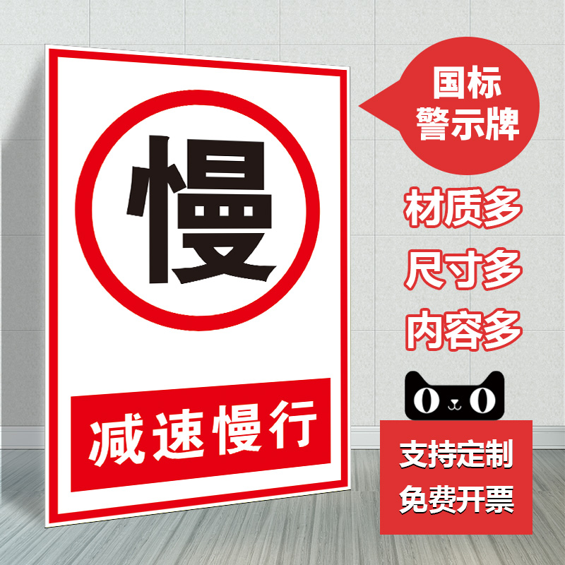慢字警示牌标识牌 慢 字标识牌 警示牌 提示标牌 工厂车间厂区园区减速行驶标志牌铝板反光膜 警示贴贴纸定制