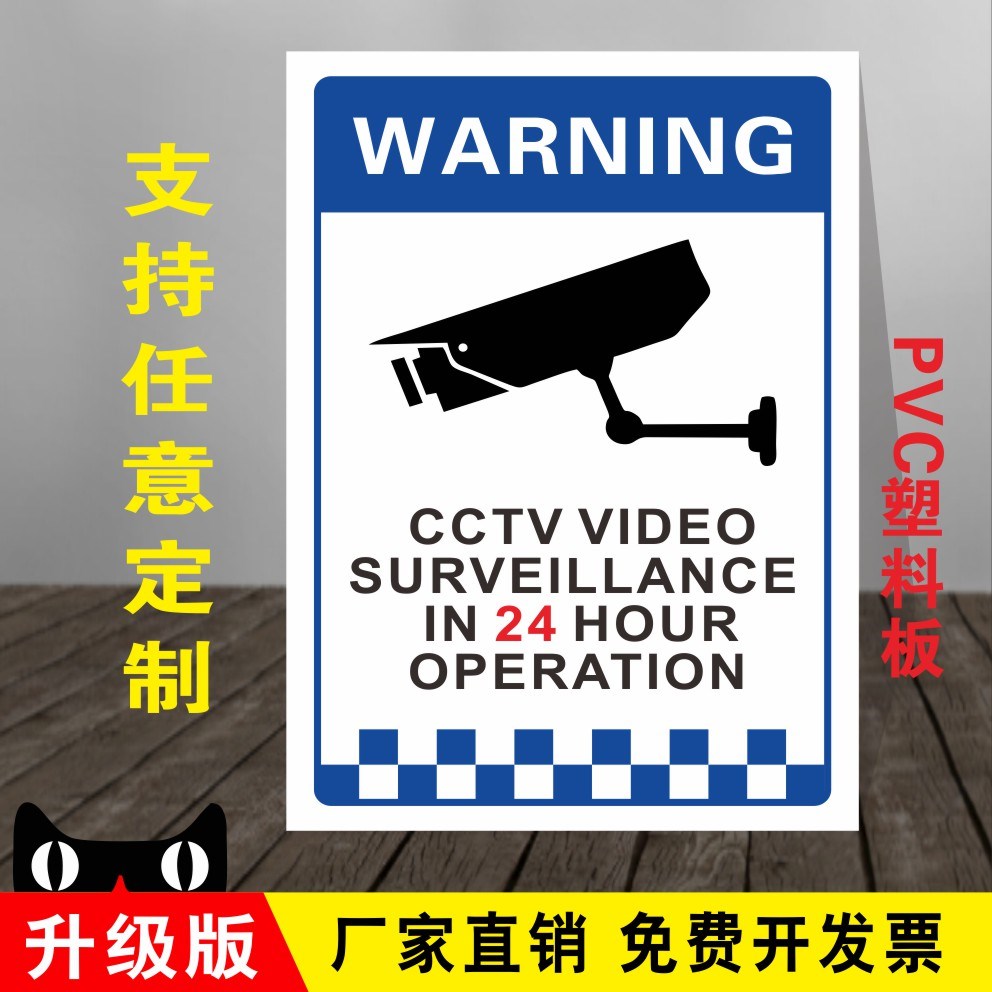 CCTV视频 监控 24小时后 操作您已进入24小时视频英文监控覆盖区域提示墙贴内有监控自动报警标牌警告标志 文具电教/文化用品/商务用品 标志牌/提示牌/付款码 原图主图