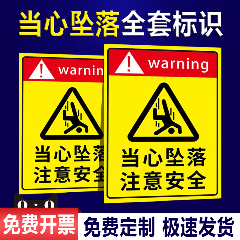 当心坠落警示牌标识牌工程安全警示标牌防止小心坠落高空作业坠物禁止登高抛物滑跌注意安全警示牌挂定制