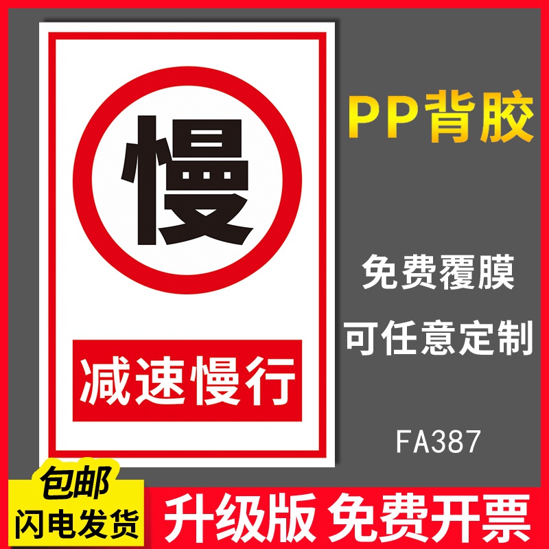 减速慢行安全警示牌交通道路标志标识前方道路施工牌贴纸学校幼儿园路口标示标牌定做墙贴提示指示牌5个包邮