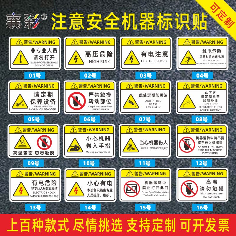 非操作人员请勿打开机械设备安全标识牌警示贴安全标志当心触有电危险当心触电请勿 触摸警告标志提示标示牌