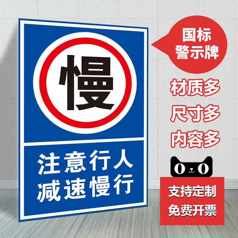 注意行人减速慢行提示牌 标识牌 警示牌 贴纸 牌子工厂交通 工地 车间安全通行标志牌 铝板 亚克力定做制