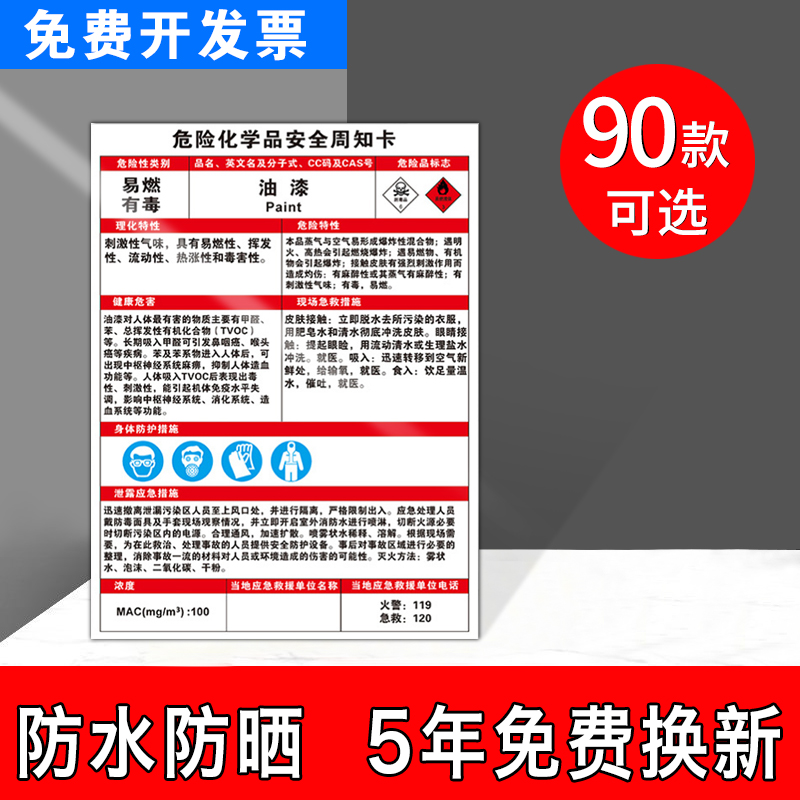 危险化学安全周知卡危险化学品安全周知卡全套易燃有毒油漆危险品标志牌标识贴安全标志标牌标识牌警示牌定制