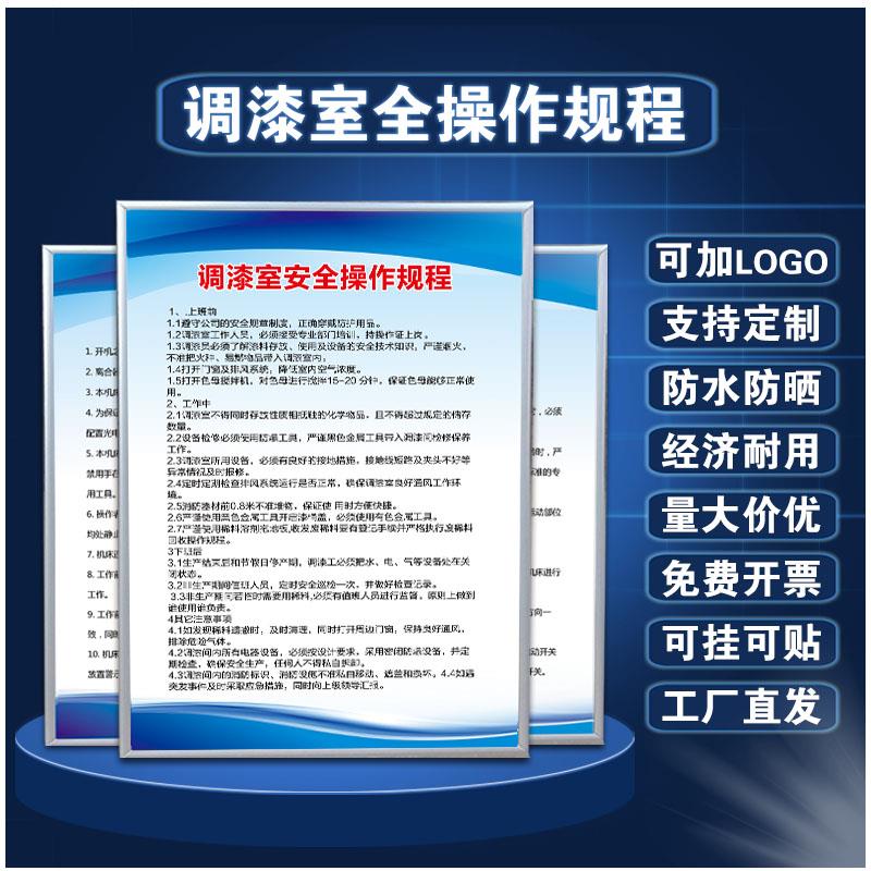 调漆室安全操作规程安全生产管理规章制度牌消防工厂仓库车间防火用电安全操作规程员工守则可以上墙可以定制