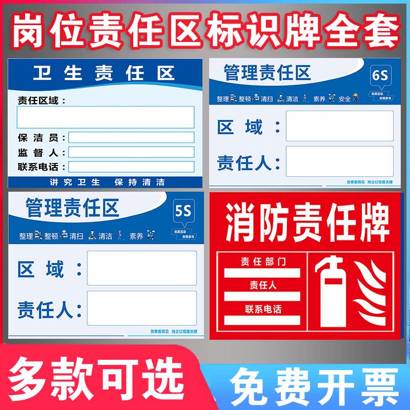 5S6S7S8S责任区管理标识牌贴安全责任牌卫生区域消防安全责任牌公示牌设备区域名称牌卫生责任人信息牌定制