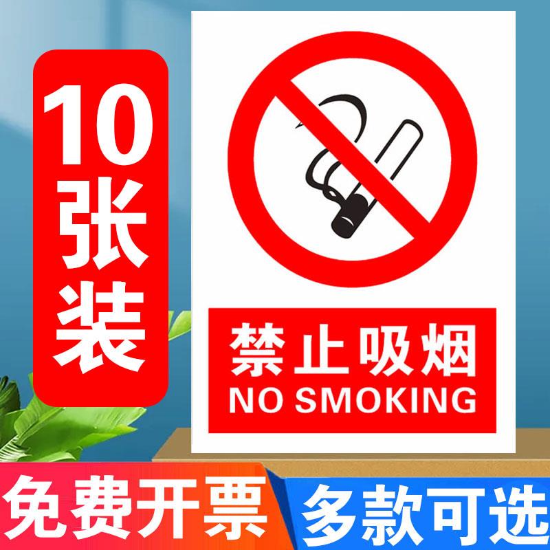 禁止吸烟安全警示标志牌机器设备工厂生产车间温馨提示消防标识标牌施工现场警告指示标语墙贴纸标贴定制