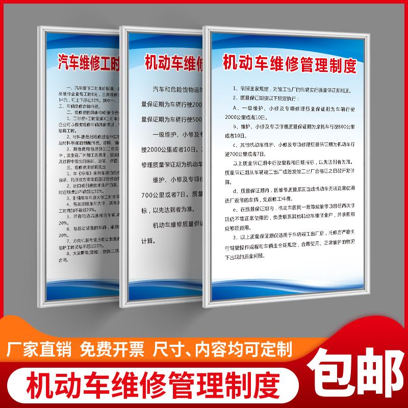 机动车维修工时定额和收费标准维修质量保证期汽车维修工时定额、单价标准维修管理制度客户抱怨受理程序定制