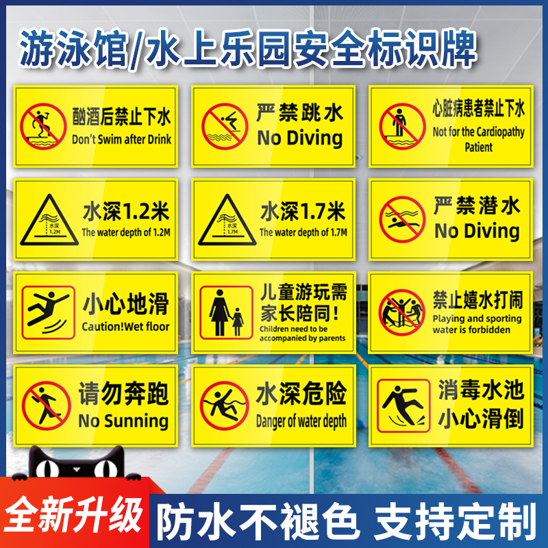 游泳馆水上乐园安全标识牌泳池温馨提示牌禁止跳水打闹追赶标志牌深水浅水区小心地滑滑到标识标签警示牌定制
