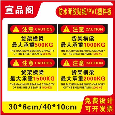 车间仓库货架横梁承重500kg1000kg1500kg2000kg1吨2吨3吨4吨提示牌背胶贴纸标识贴