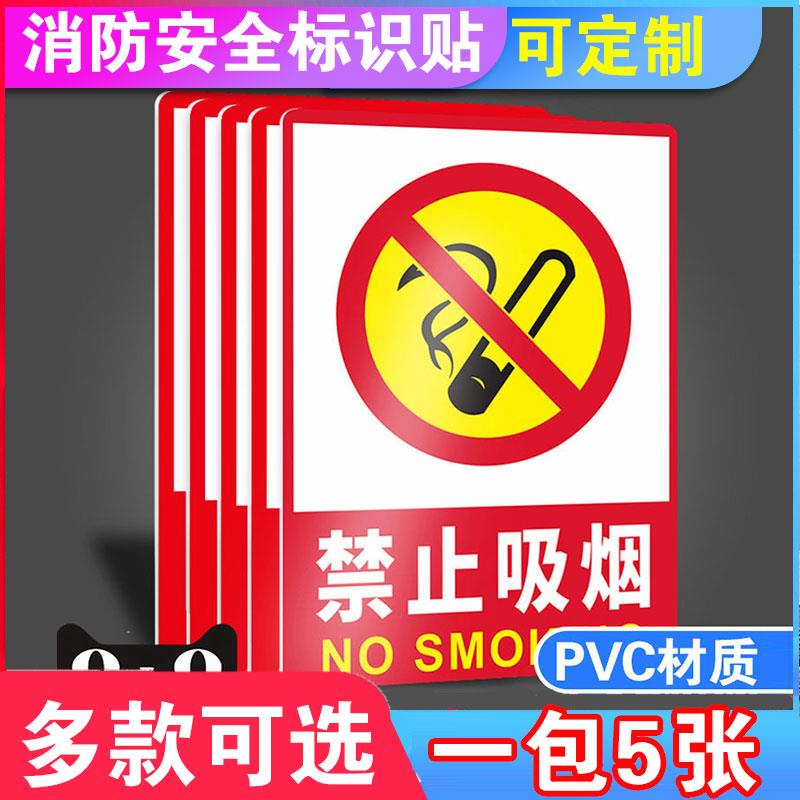 严禁烟火禁止吸烟提示牌加厚加大贴纸禁烟贴消防安全标识标牌请勿吸烟注意防火禁止堆放当心触电注意警示标示