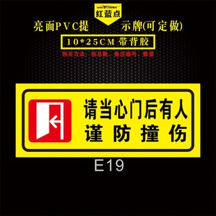 当心门后有人标识贴谨防误撞小心碰头台阶走廊安全标示警示标志提示牌订做自粘贴纸定做PVC1MM厚 关门请注意