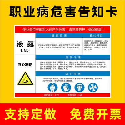 液氮职业病危害告知卡安全风险生产周知卡提示标志标识车间粉尘高温职业病危害告知牌警示牌全套牌子贴纸定制