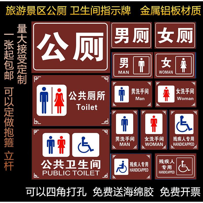 公厕标识牌厕所门牌定制标牌公共卫生间提示牌公厕反光铝板标识牌旅游景区公共厕所男女洗手间指示牌牌子定制