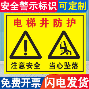 电梯井防护标识牌有电梯井注意安全当心坠落提示牌贴纸铝板反光标牌禁止吸烟严禁烟火警示牌消防验厂墙贴定制