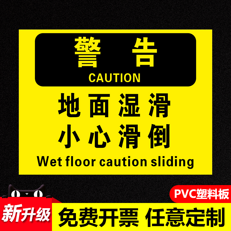 警告地面湿滑小心滑倒工厂安全警示牌担心标识牌标志牌提示牌pvc贴纸定制