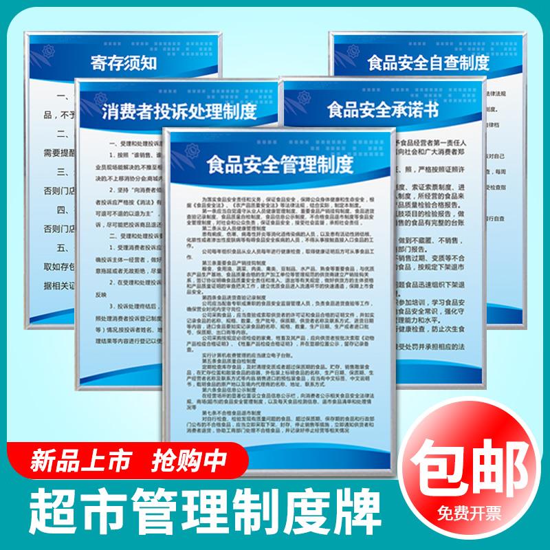超市管理制度牌商场商城企业文化员工守则食品安全承诺书顾客寄存须知消防安全标语消费者投诉处理上墙牌定制