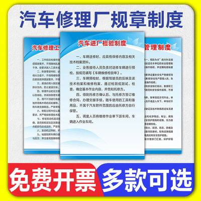 汽车修理厂安全生产常用管理规范规程规章制度标语宣传墙贴车辆修检标准员工素质责任设备配件材料人员培训