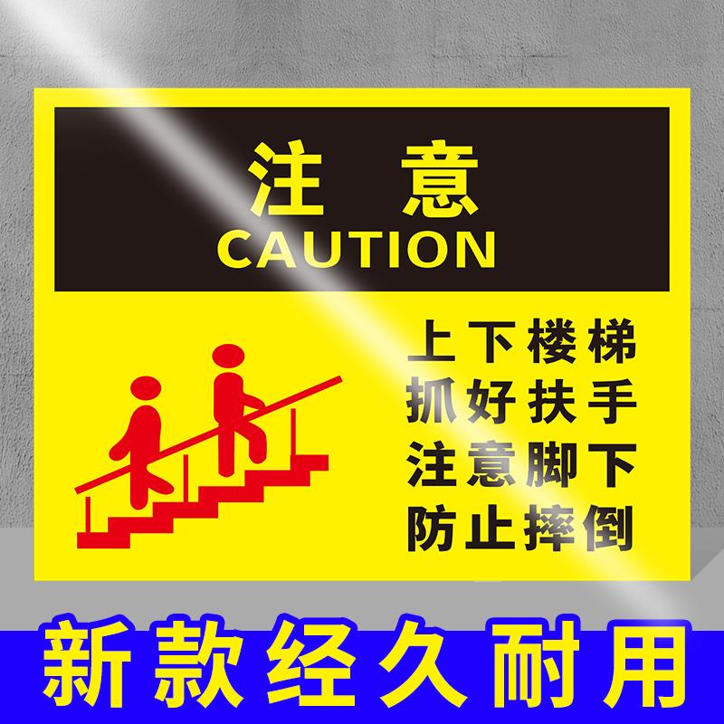 上下楼梯请扶好扶手注意脚下安全防止摔倒上下楼梯请不要玩手机温馨提示牌告知牌上下楼梯注意安全提示贴
