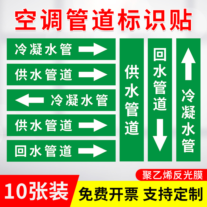 空调供水管道标识贴回水管道冷凝水管管道标识反光膜贴纸管道箭头流向标志贴箭头贴标识牌定制