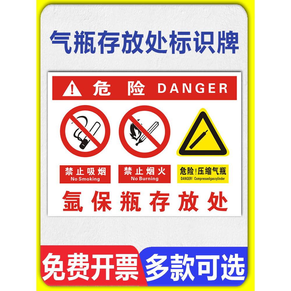 气瓶存放处安全标识牌氧气氩气瓶空气瓶废机油柴油汽油存放处安全标示禁止吸烟严禁烟火危险压缩气瓶警示标志