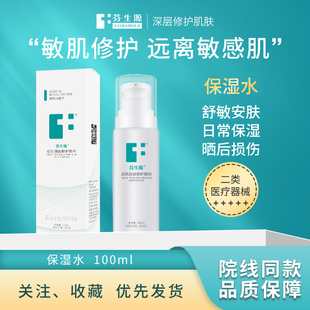 芬生源保湿水皮肤创面修护敷料医用敷料敏感肌修护医美术后