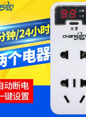 常新电子式定时器开关插座 7孔充电用自动断电器到分钟