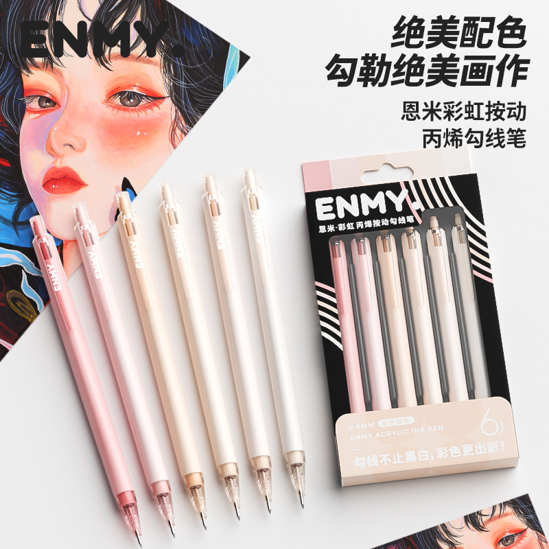 恩米彩虹丙烯勾线笔按动式彩色肤色动漫绘画高颜值ins风颜色笔高颜