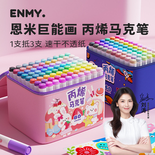 恩米丙烯马克笔不透色可叠色儿童36色防水彩笔美术专用可水洗小学生笔芯水性比心绘画彩色炳稀画笔丙稀幼儿园