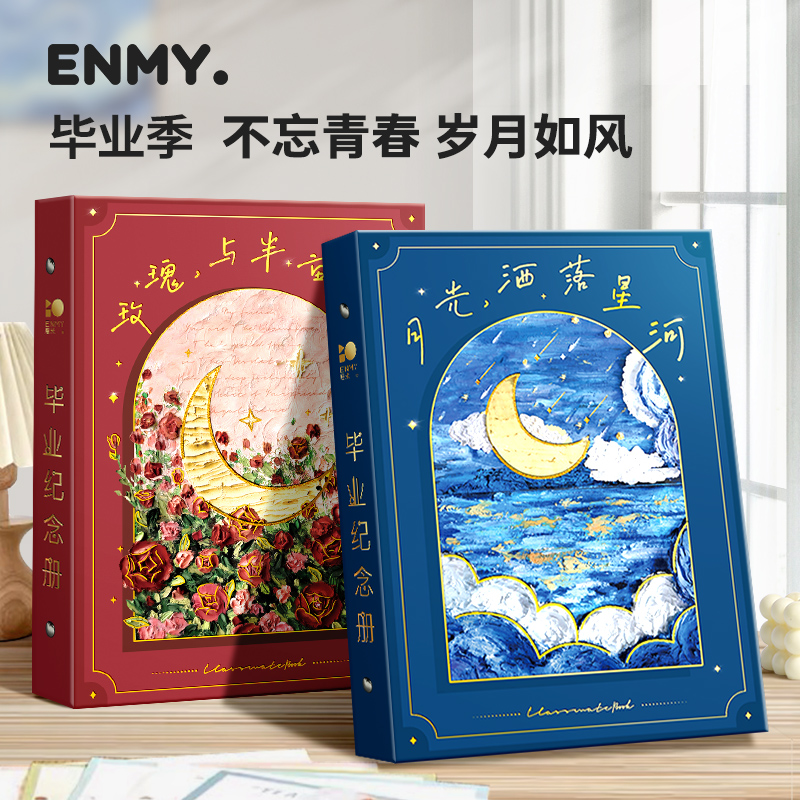 恩米同学录活页80张全彩内页