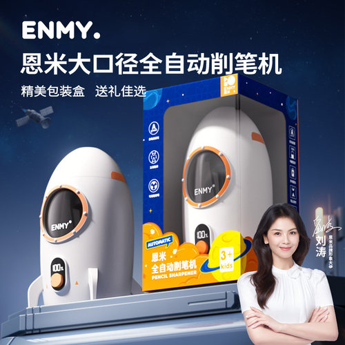 恩米全自动削铅笔器电动削笔刀大口径削铅笔器粗杆大三角铅笔刨笔