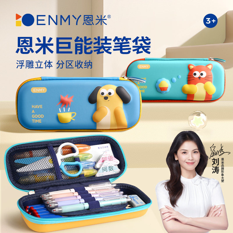 恩米笔袋儿童小学生用铅笔文具盒男女孩款大容量女生版2024新款设计感小众简约高颜值ins风搞怪沙雕创意孩子
