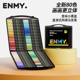 恩米小黑盒直液式 丙烯马克笔软头笔芯彩色小学生美术生专用绘画笔36色幼儿园画画80颜色儿童无毒水彩笔enmy