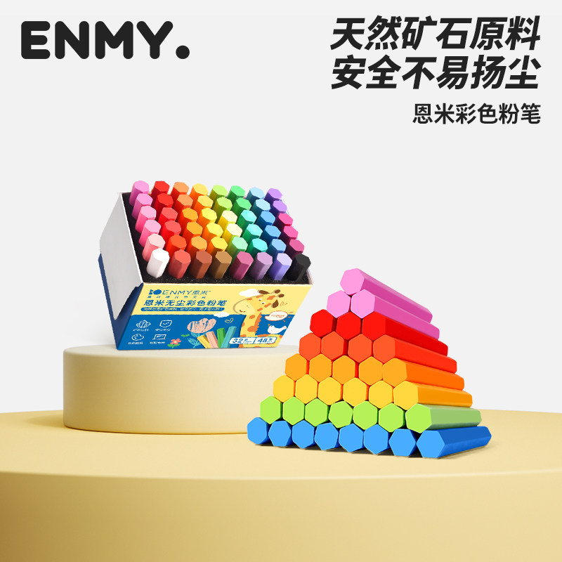 恩米彩色粉笔无尘无毒儿童黑板报家用教学教师专用可水洗红白色颜色鲜艳多色粉笔套无粉尘粉笔蛋糕套装幼儿园