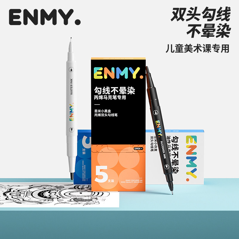恩米白加黑双头勾线笔丙烯马克笔专用黑色美术专业水彩细头线条笔儿童