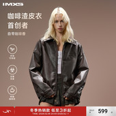 IMXS咖啡渣皮衣美式 田总同款 PU皮翻领潮流皮夹克棕色皮衣外套