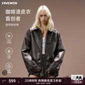 PU皮翻领潮流皮夹克棕色皮衣外套 IMXS咖啡渣皮衣美式 田总同款
