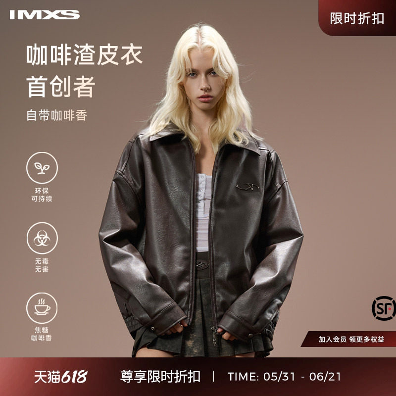 【田总同款】IMXS咖啡渣皮衣美式PU皮翻领潮流皮夹克棕色皮衣外套